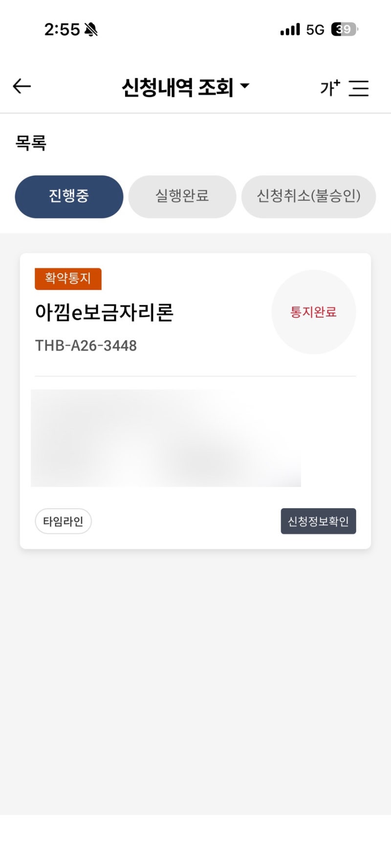 [W13-2] 아낌e보금자리론 신청 후기 및 확약통지, 타임라인공유