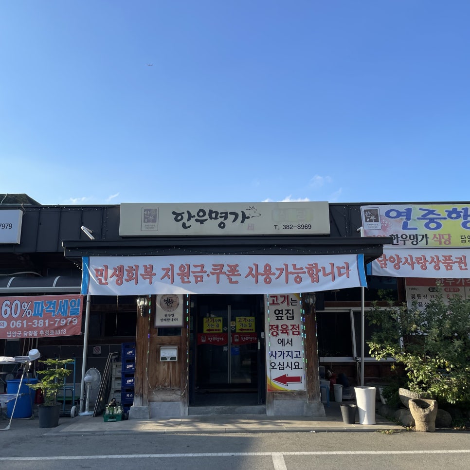 한우명가 사진 2