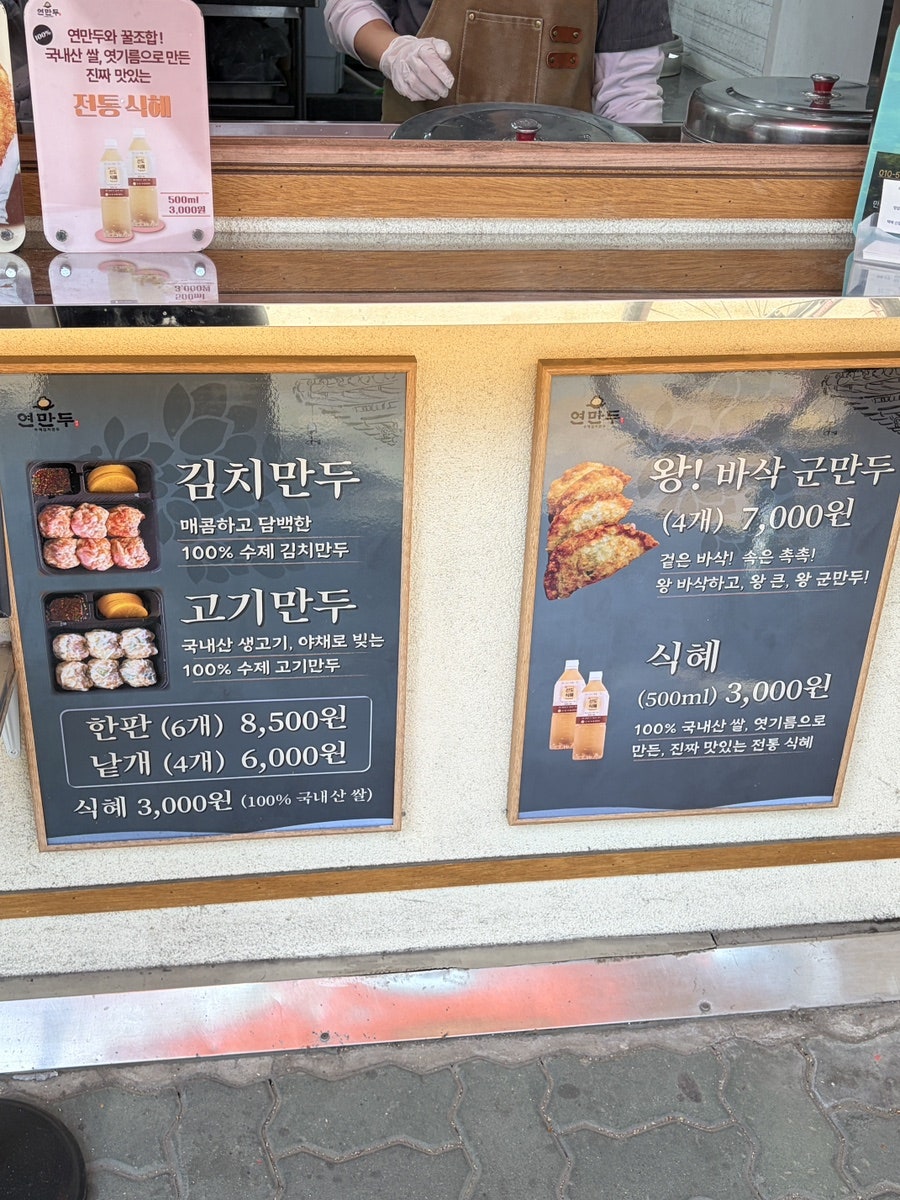 연만두 사진 5