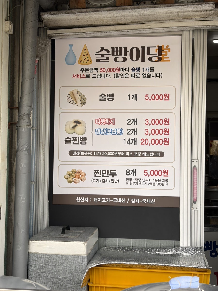 술빵이당 사진 4