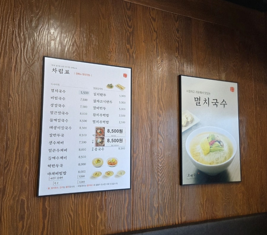 오백국수 산정점 사진 4