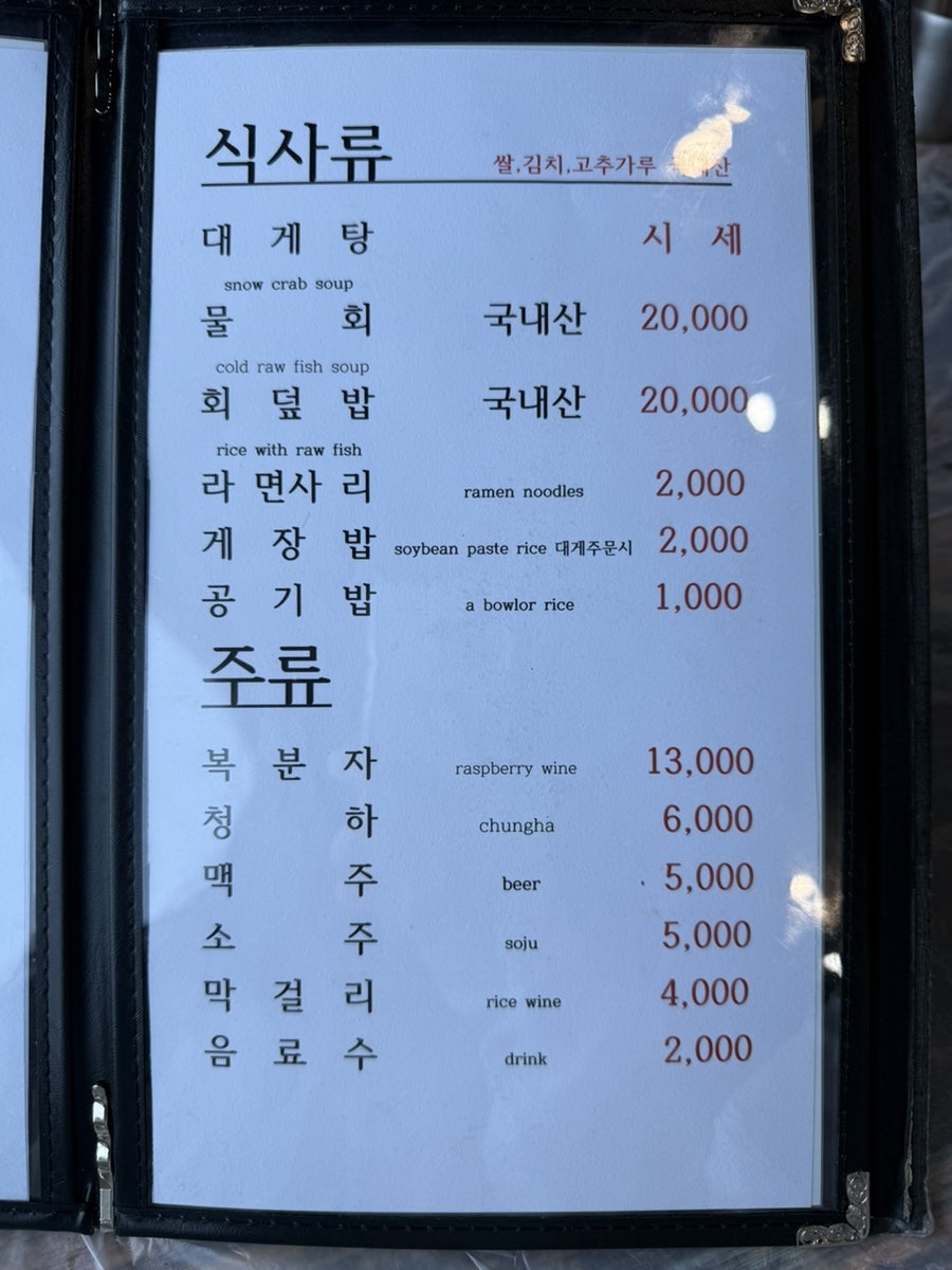 기분좋은날대게회 사진 6