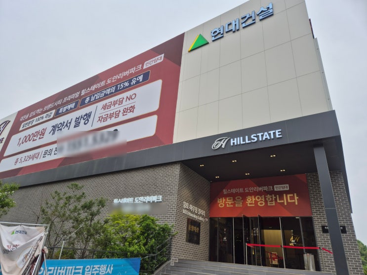  현대 도안리버파크 모델하우스 분양가 현장 공개