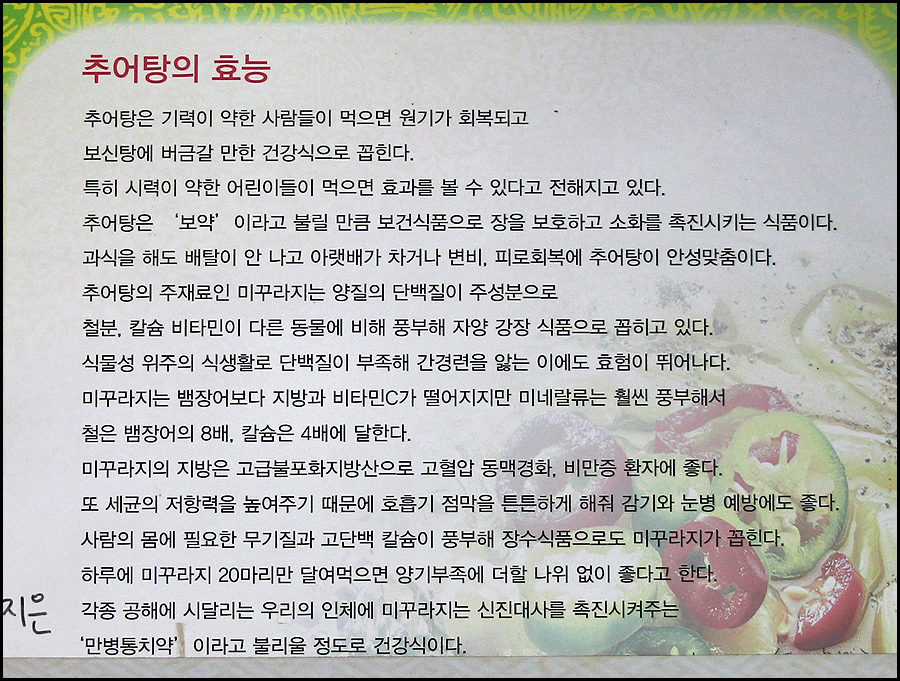 원낙골추어탕 사진 5