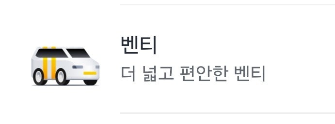 가족 여행 짐지옥 탈출! 카카오 T 벤티 예약 인원 주의사항 & 솔직 이용 후기