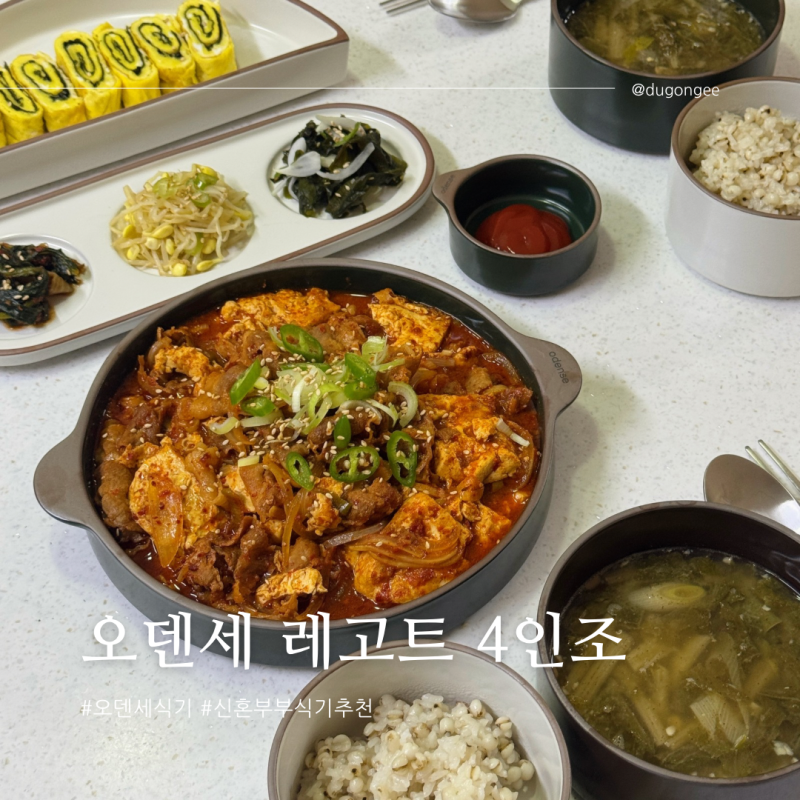 오덴세 레고트/시손느 4인조 신혼부부 그릇 추천