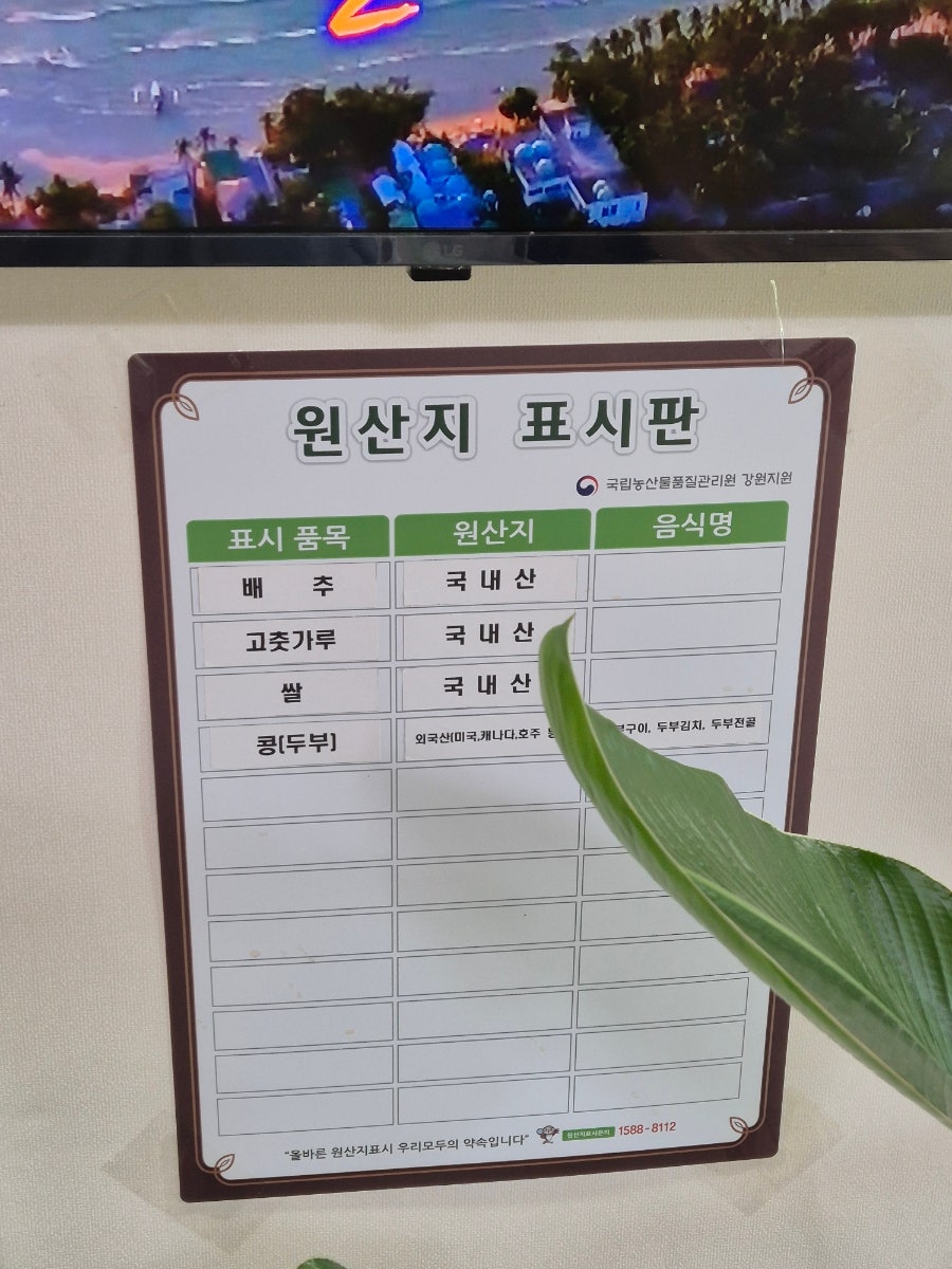 평창산채밥상 사진 3