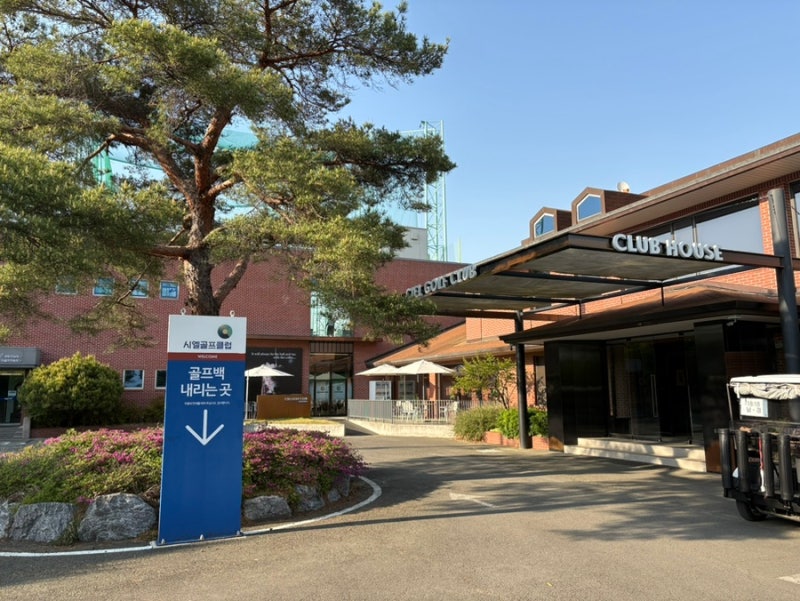 대구 근교 영천 씨엘 골프클럽 (2인 노캐디) 라운딩 방문기