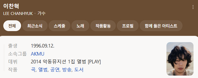 이찬혁 사주