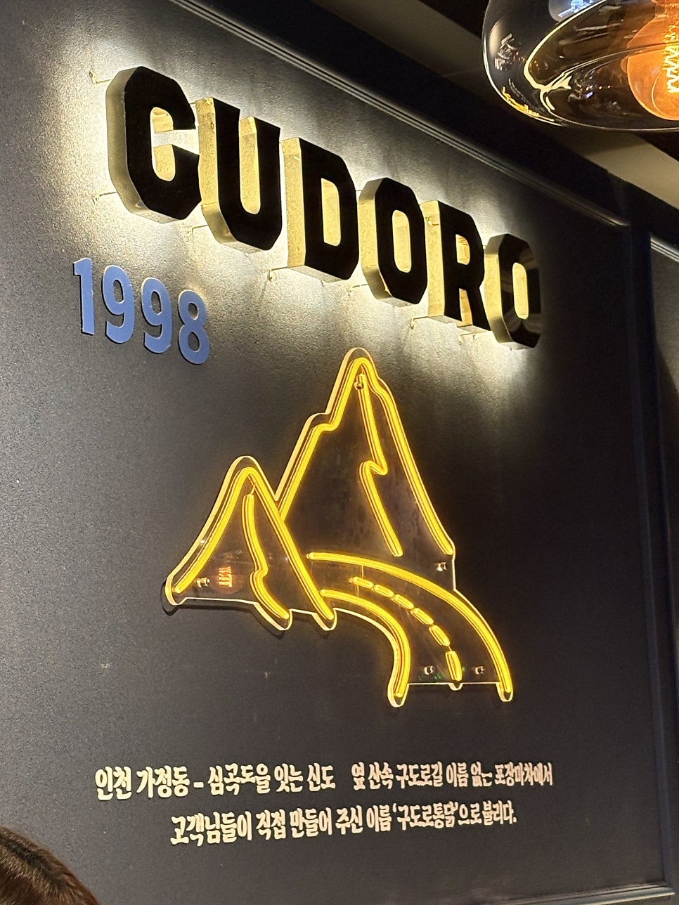 구도로통닭 성남수진점 사진 1