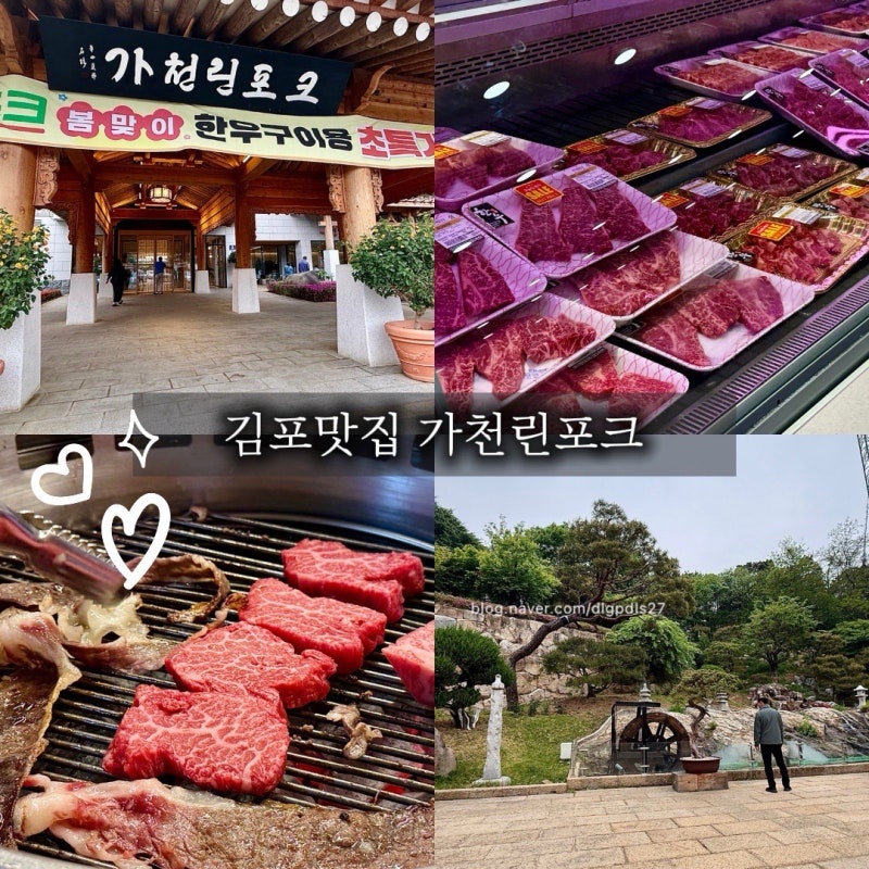 김포고기집 가천린포크 소고기맛집 ( 주차, 정육센터, 내부 )