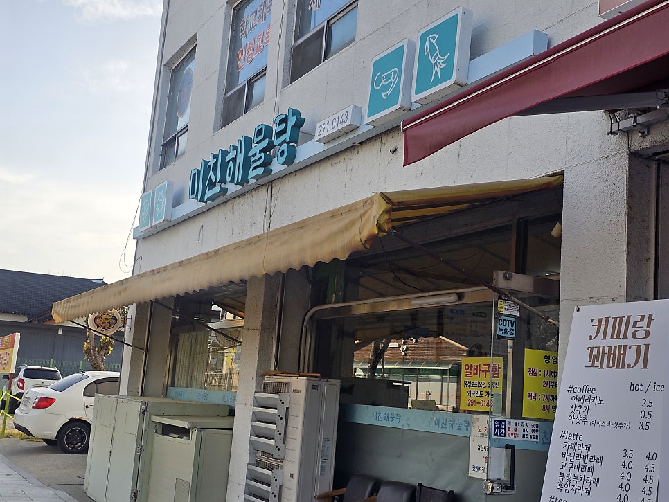 미친해물탕 사진 2