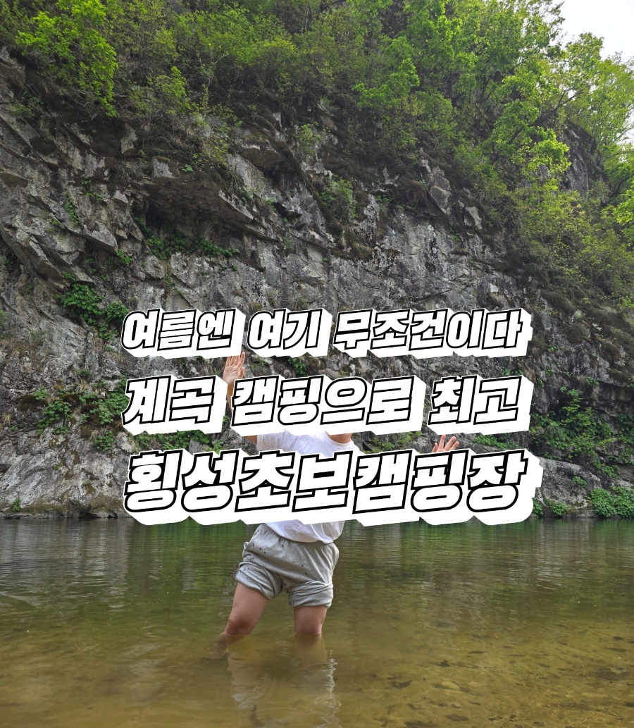 횡성초보캠핑장 사진 1