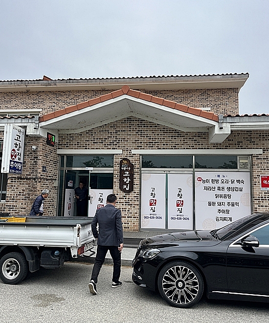 고향맛집 사진 1
