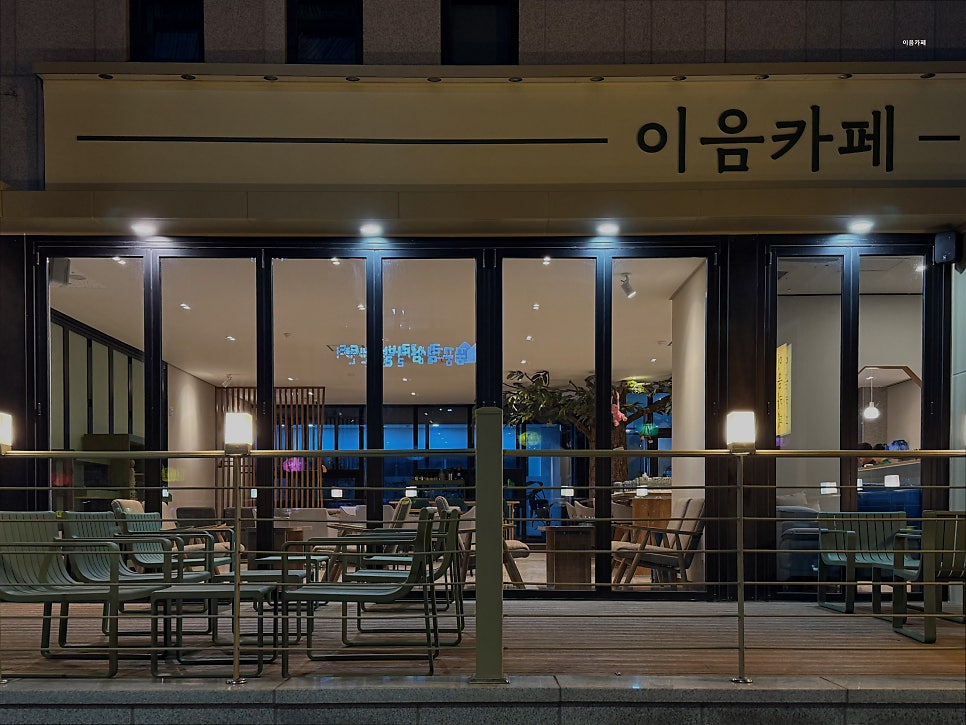 이음카페 사진 2