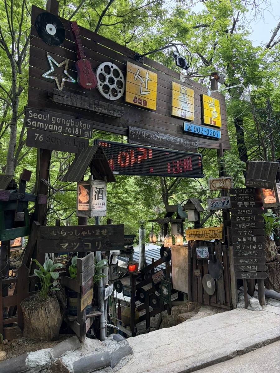 산울림 사진 1