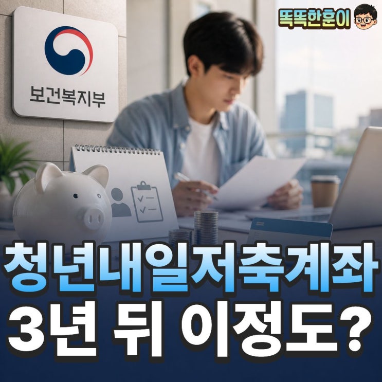  청년내일저축계좌 신청방법 만기수령 계산기 첨부
