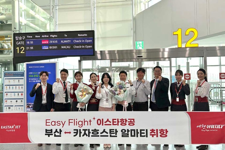  "부산에서 카자흐스탄까지 한 번에?" 이스타항공, '부산-알마티' 노선 취항