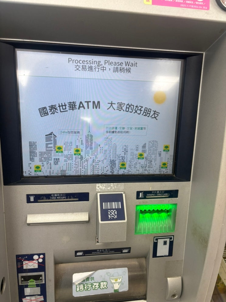  대만 ATM 체크카드 돈 뽑는 방법(신한쏠트레블, 토스카드, 국태은행, 대만 atm) | 
