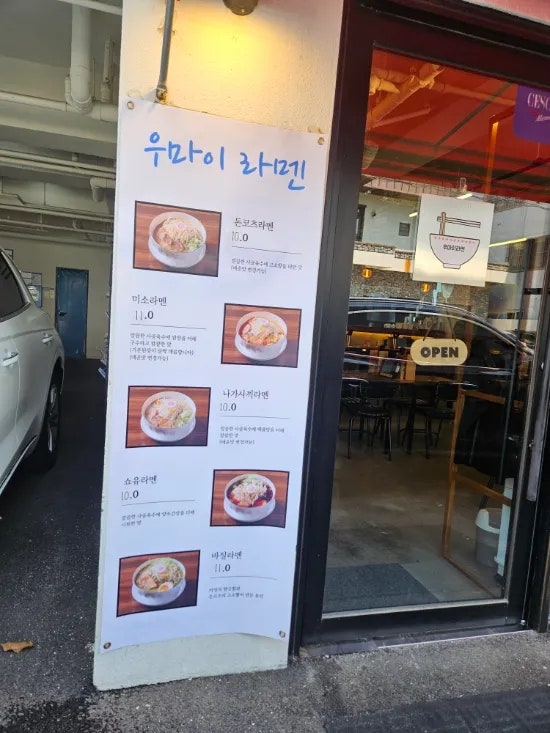 우마이라멘 시청점 사진 3