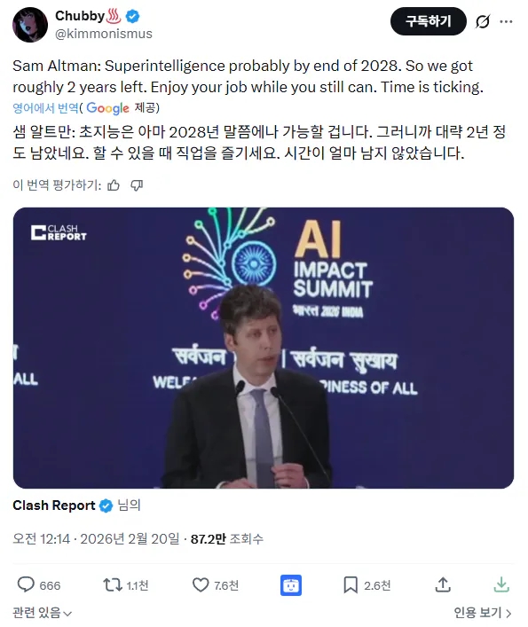  샘 알트먼: 초지능 2년 뒤에 나온다. 그 때까지 일을 즐겨라.