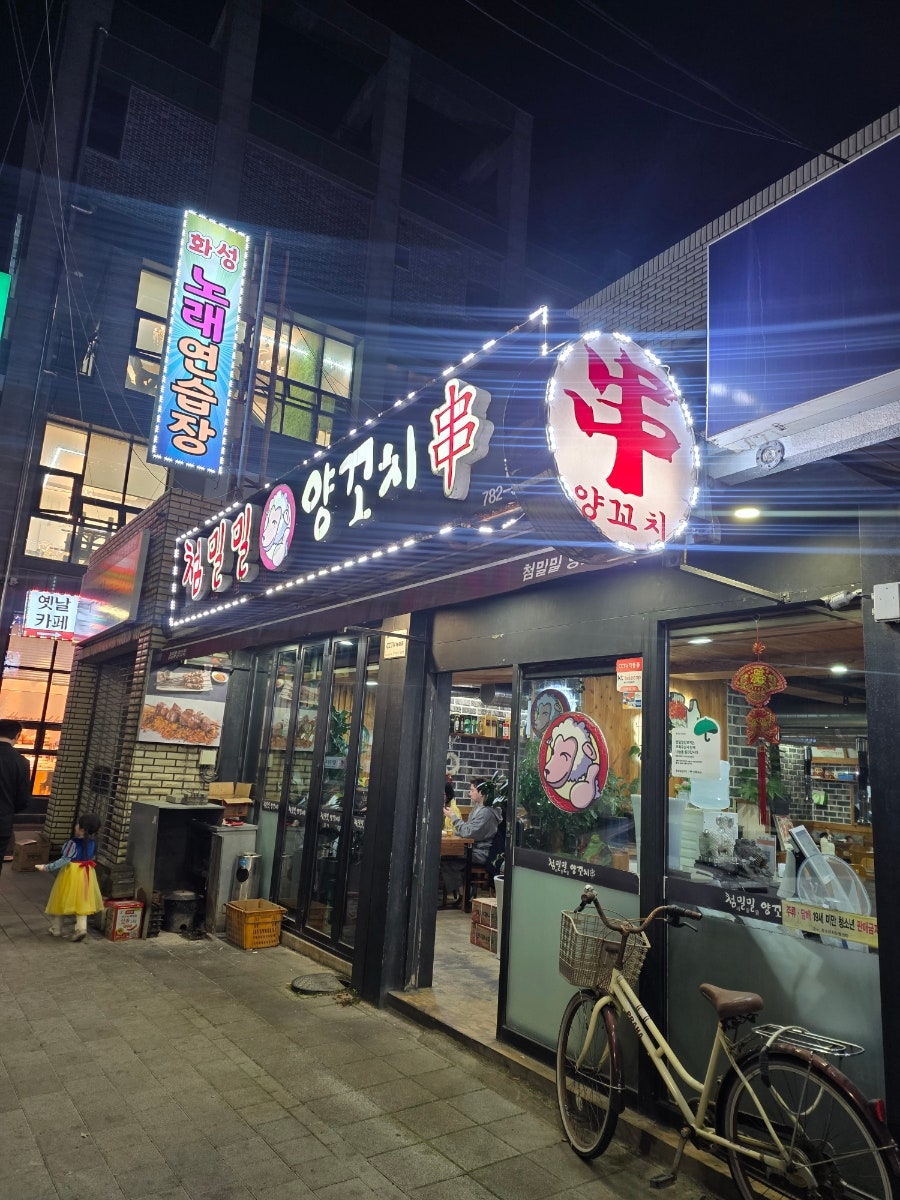 첨밀밀양꼬치 함덕점 사진 2