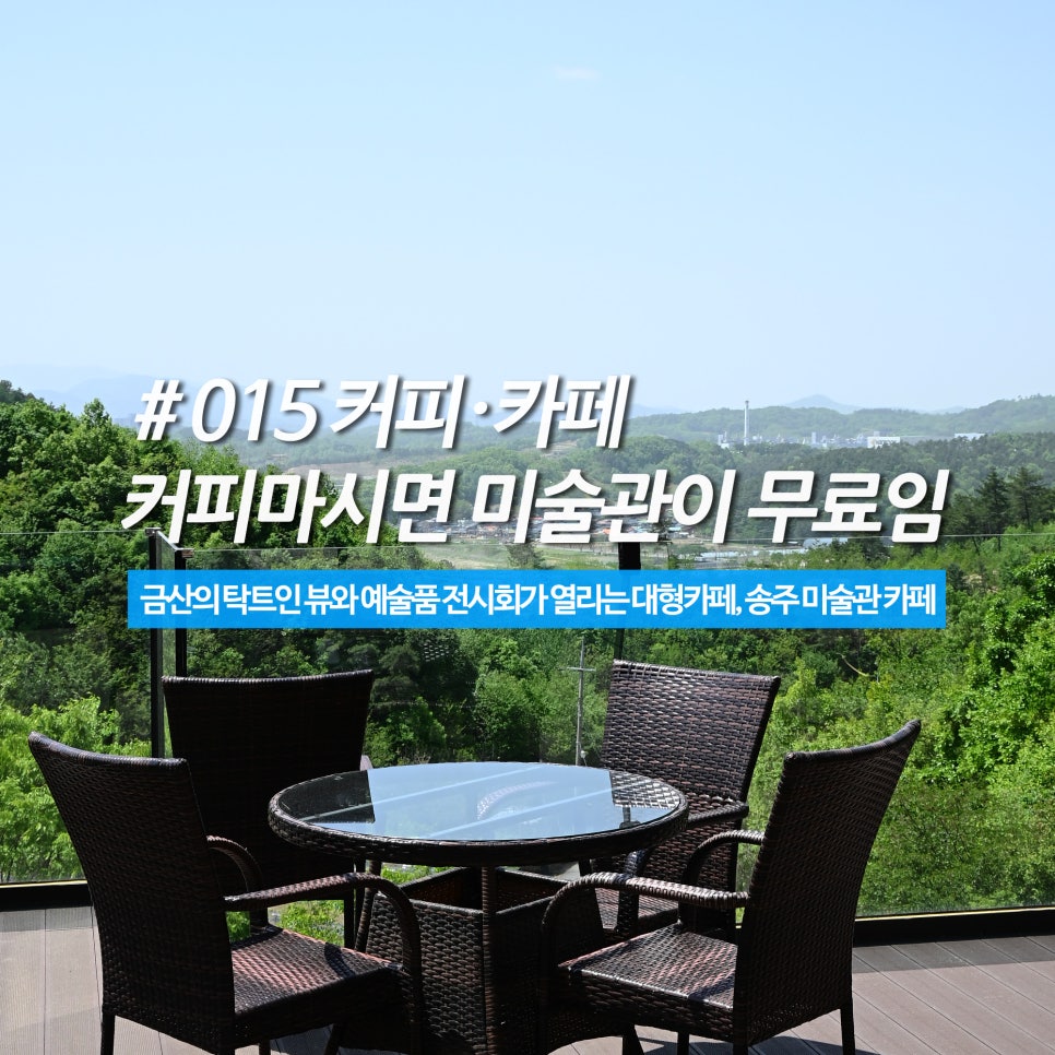 송주미술관카페 사진 1