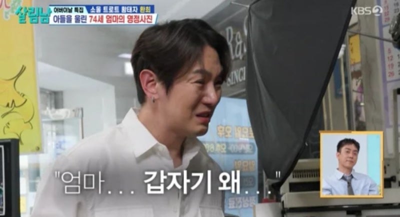 환희 어머니 74세 생애 첫 여권…데뷔 27년 만의 방송 오열, 모자의 눈물겨운 사연