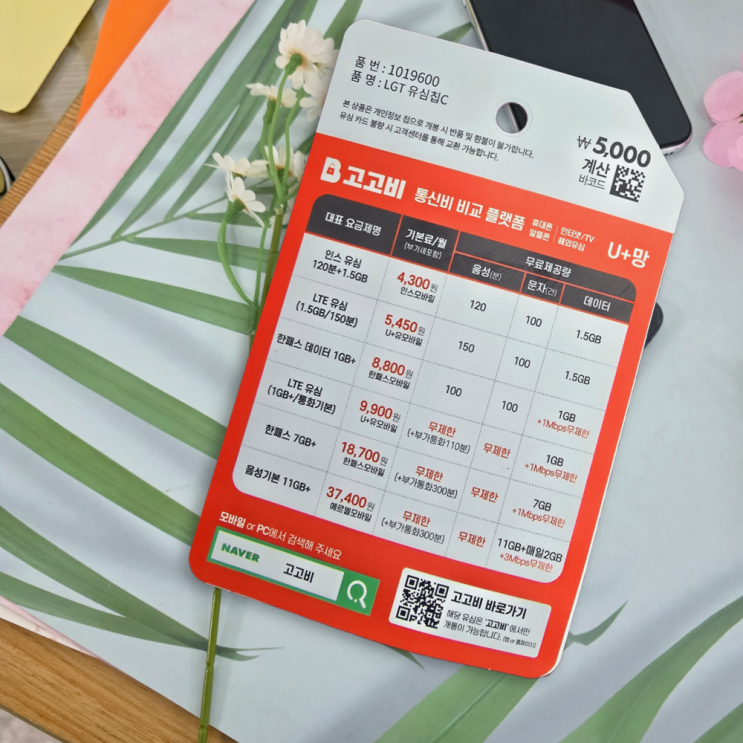  제주 알뜰폰 선불, 후불 요금제 중 원하는 걸로 선택하는 앤텔레콤