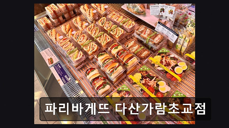 파리바게뜨 다산가람초교점 사진 2