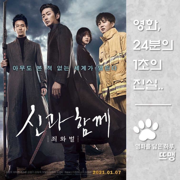 신과함께-죄와 벌 - Along with the Gods: The Two Worlds, 2017 / 하정우 주지훈 주연! 7번의 지옥 재판을 ....