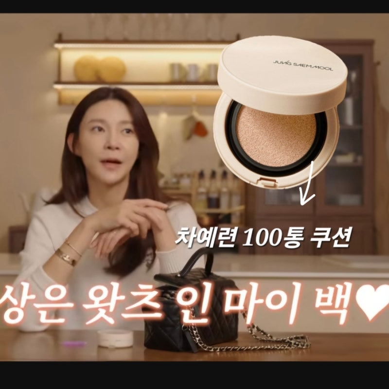 차예련이 100통 넘게 쓴 정샘물 쿠션!