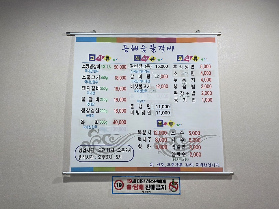 동해숯불갈비 사진 2