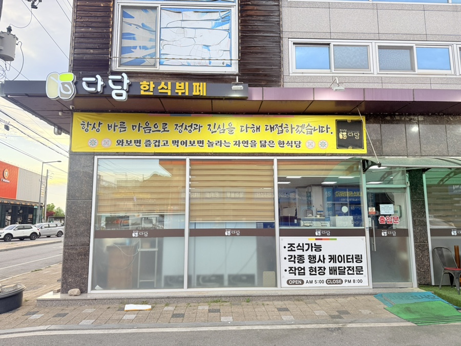 다담한식뷔페 사진 1