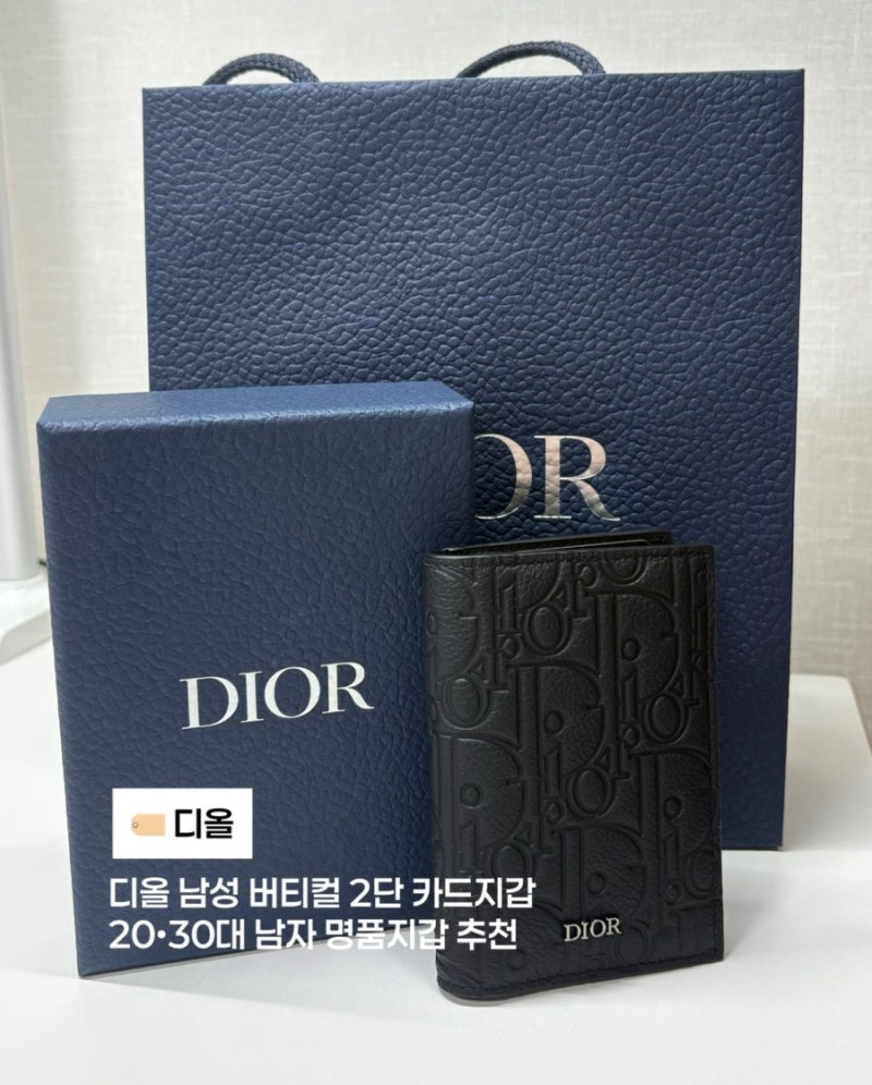 ️ 디올 Dior | 디올 남성 버티컬 2단 카드지갑 • 남자 카드지갑 추천