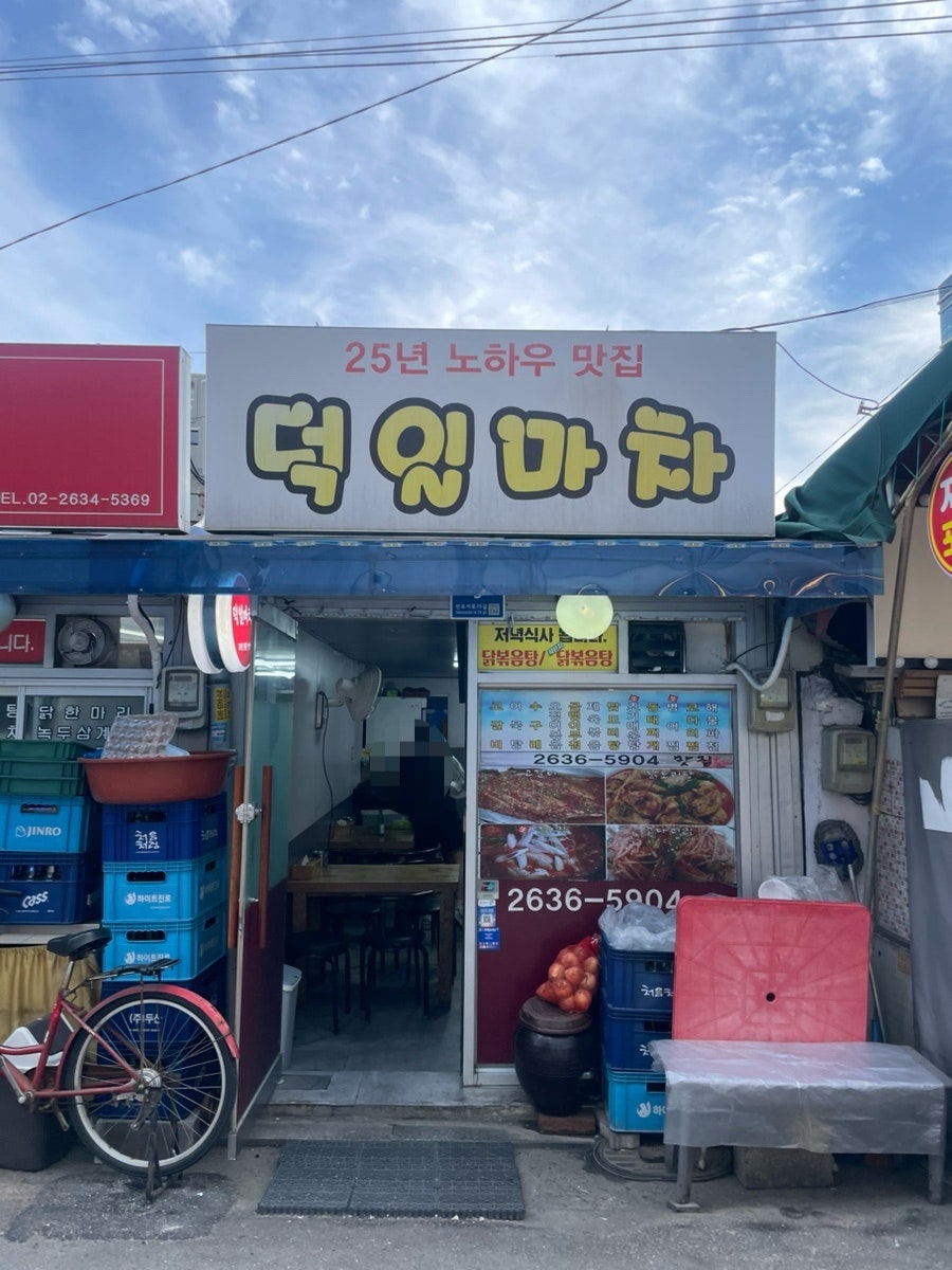 덕일마차 사진 1