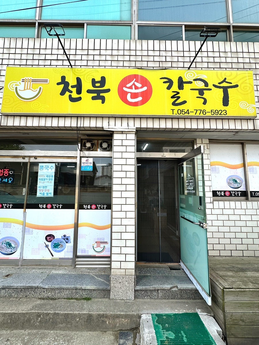 천북손칼국수 사진 1