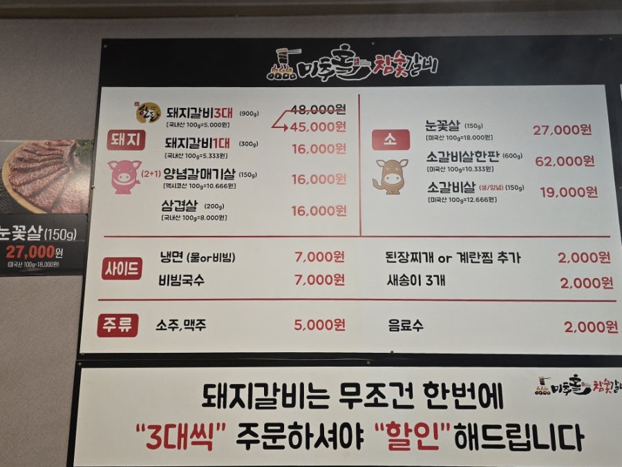 미추홀참숯갈비 사진 5