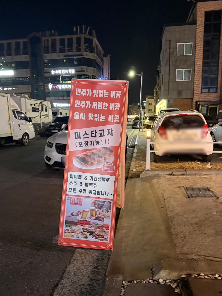 미스타교자 대전도안점 사진 2