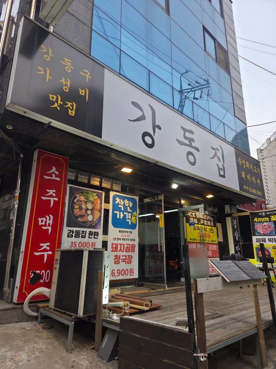 강동집 사진 1