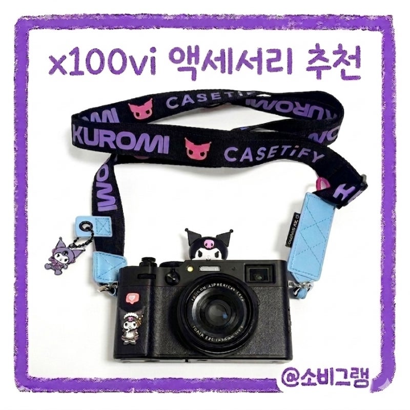 후지필름 X100VI 악세사리 추천 : 케이스티파이 스트랩 활용부터 산리오 핫슈커버까지