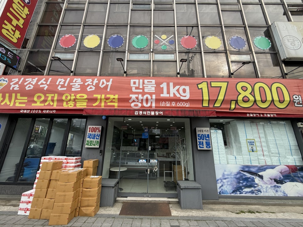 김경식민물장어 광주백운점 사진 2