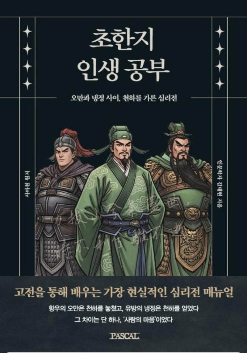 서평: 영웅으로부터 심리학을 배우다,