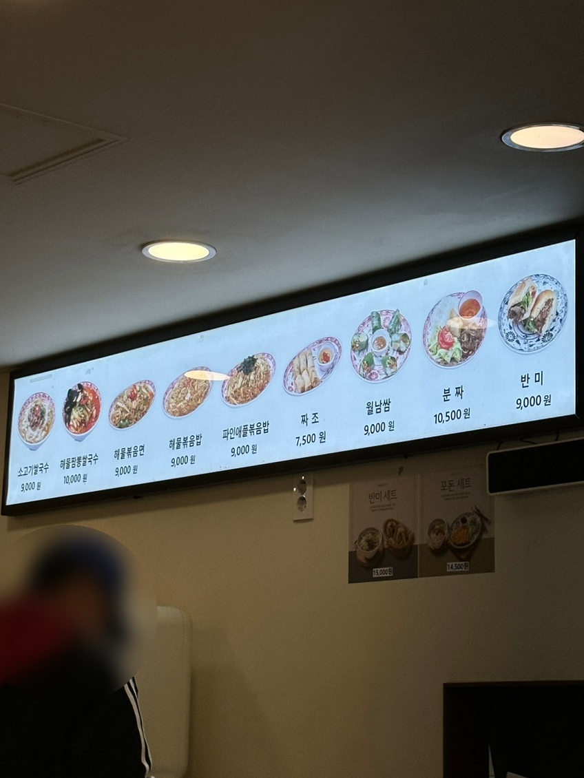 포안베트남쌀국수 사진 5