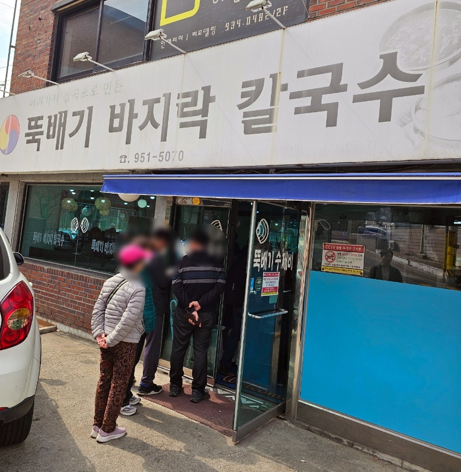 뚝배기바지락칼국수 사진 2
