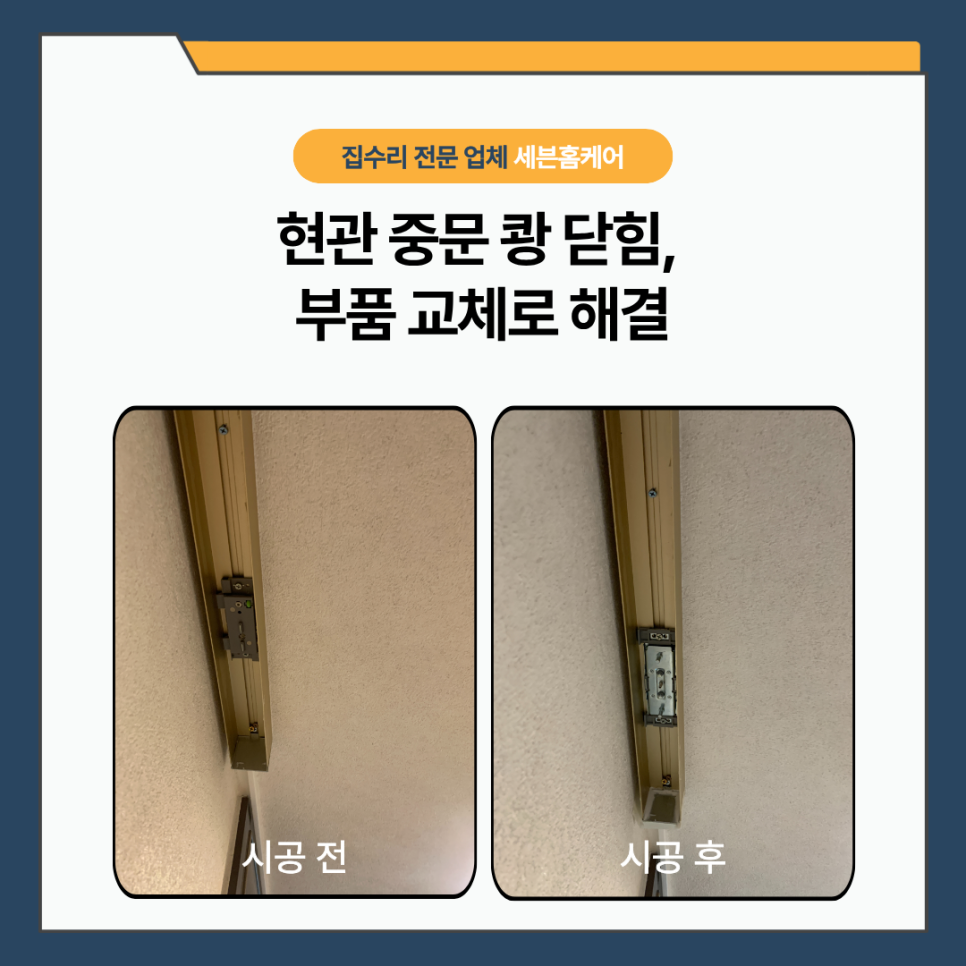 시흥 슬라이딩도어 댐퍼교체, 쾅 닫히는 중문 방치하면 위험한 이유실제 시공 사례