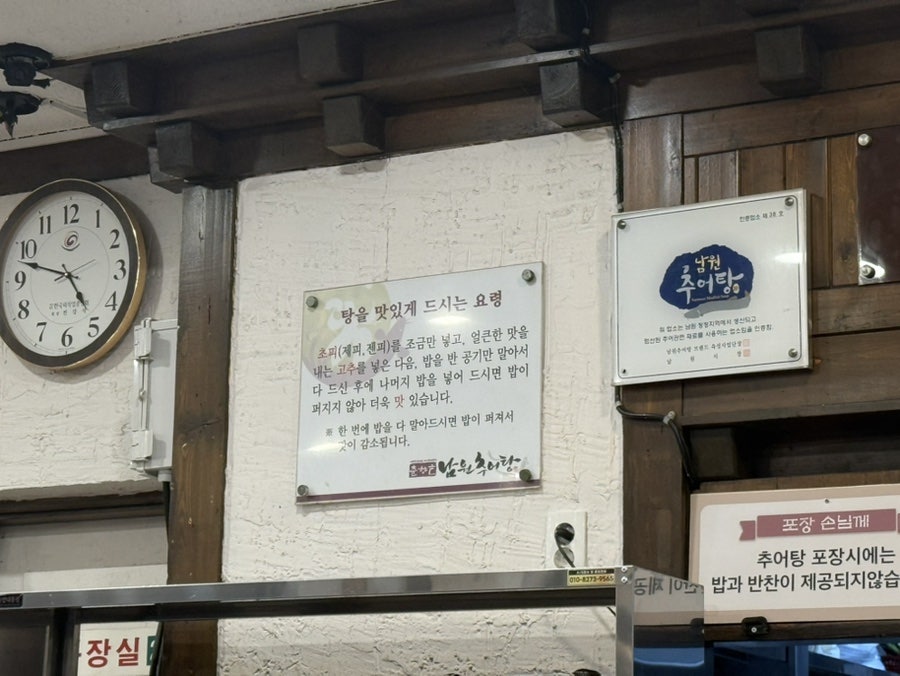 남원추어탕 사진 5
