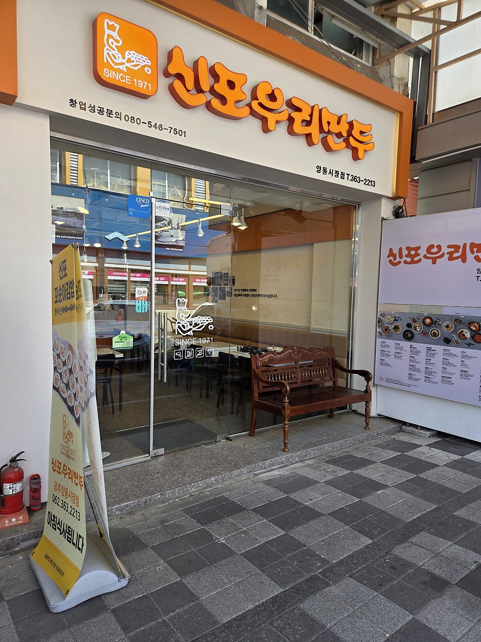 신포우리만두 양동시장점 사진 1