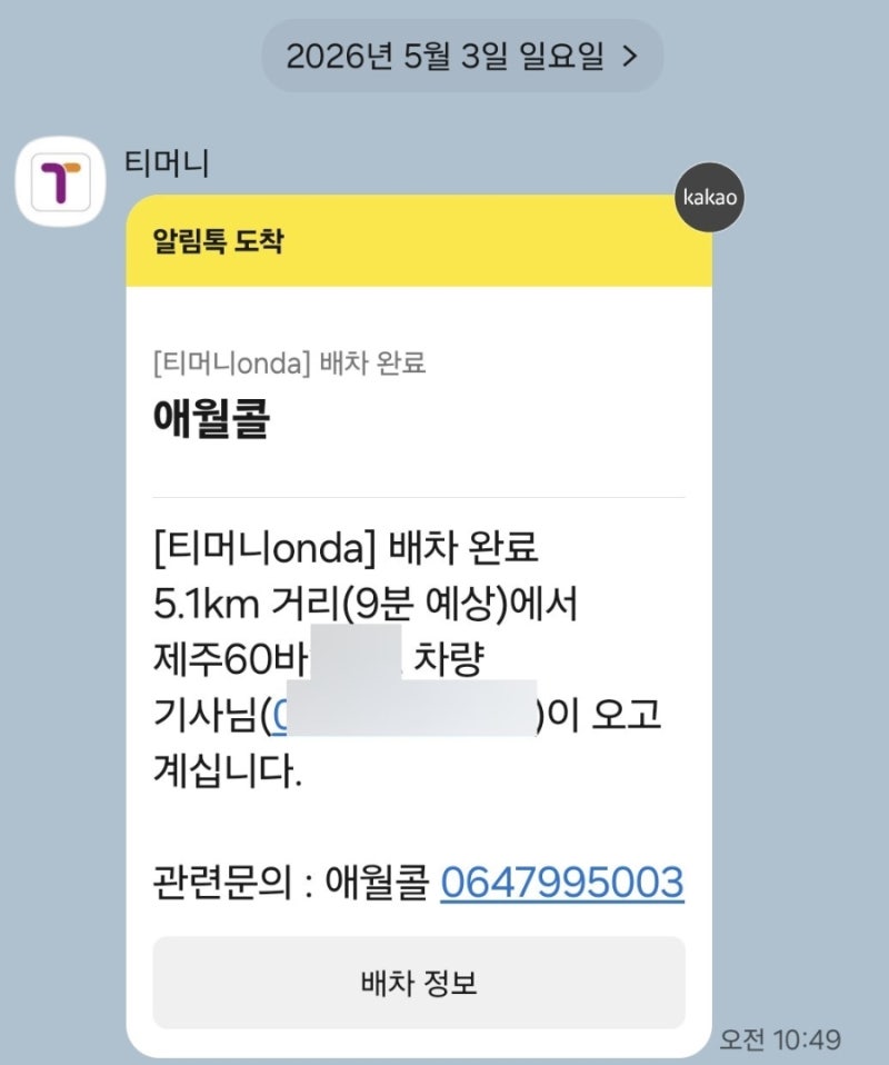 [제주 콜택시] 제주 or 지방에서 카카오택시가 잡히지 않을 때 지역 콜택시로 전화하세요!