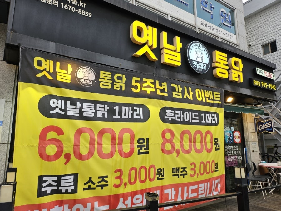 하나옛날통닭 장림점 사진 1